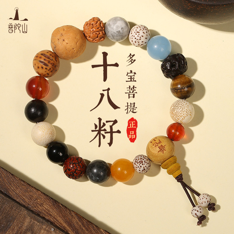 十八籽多宝菩提手串正品多宝水晶手链礼物多宝礼物佛珠木质手链