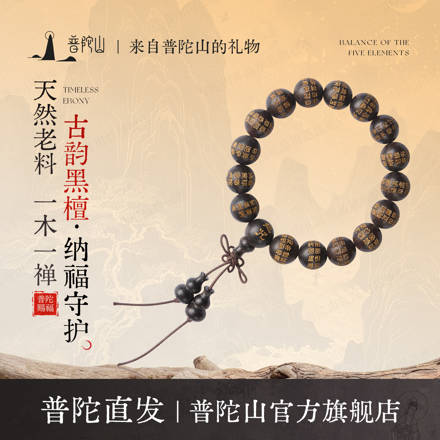 普陀山黑檀木手串佛珠念珠文玩手链男女款木质佛珠纳福文玩雕刻品