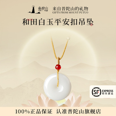 普陀山和田玉白玉吊坠送老婆礼物