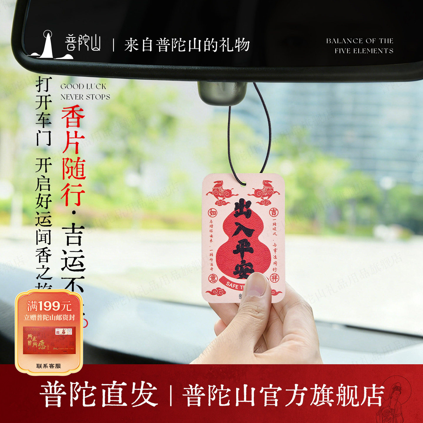 普陀山平安符香片随行装饰品护身符车挂件礼物吉祥语出入平安,饰品/流行首饰/时尚饰品新,其他DIY饰品配件,淘宝优惠券,粉丝福利购,淘宝优惠卷
