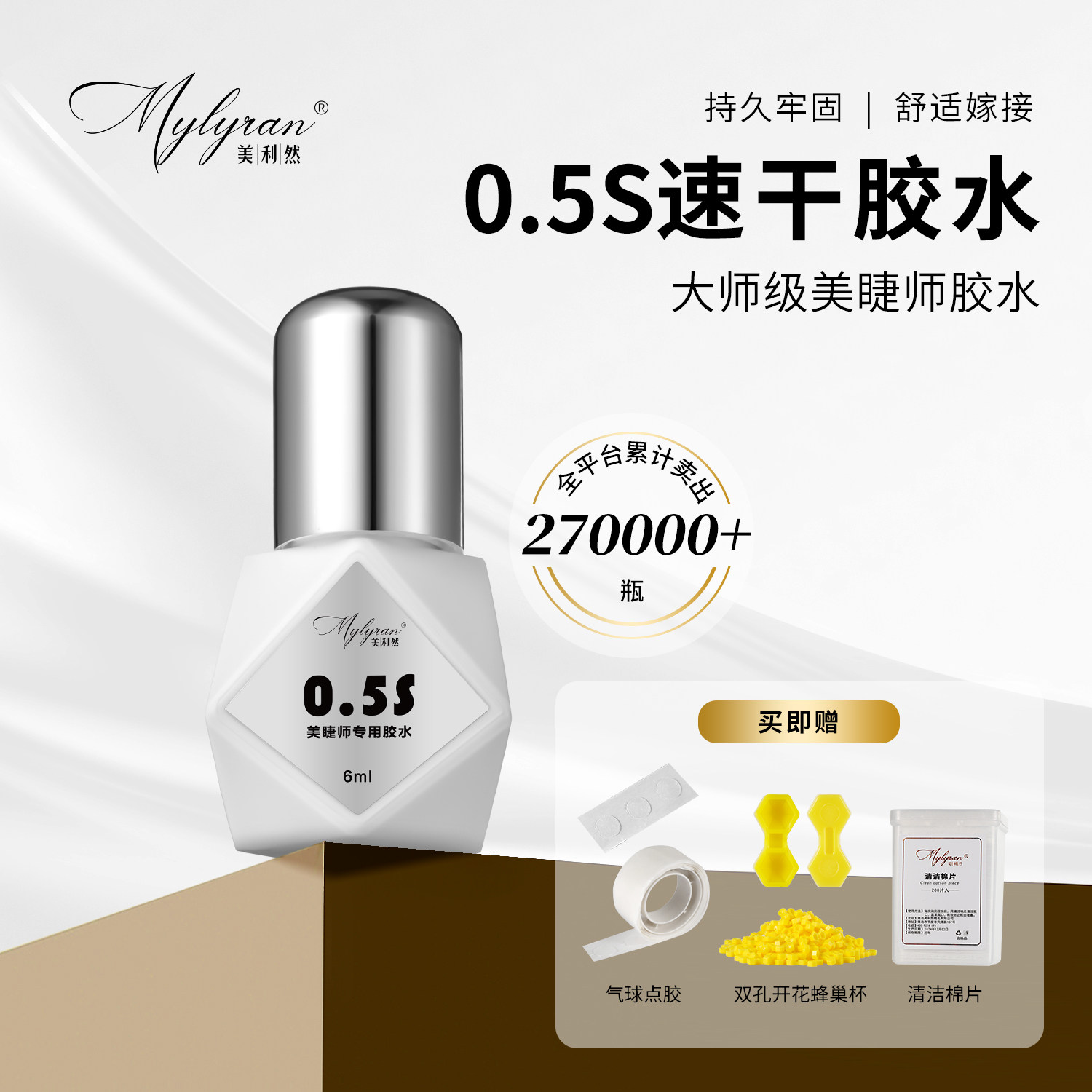 美利然 0.5秒速干胶水大师玩手睫毛软态胶美睫店专用闭眼嫁接低敏