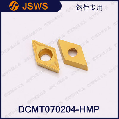 DCMT070204-HMP钢件专用车刀粒
