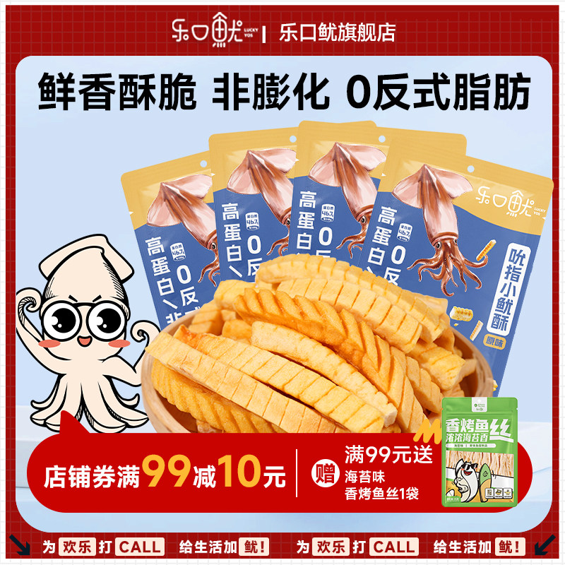 乐口鱿吮指小鱿酥35g非膨化