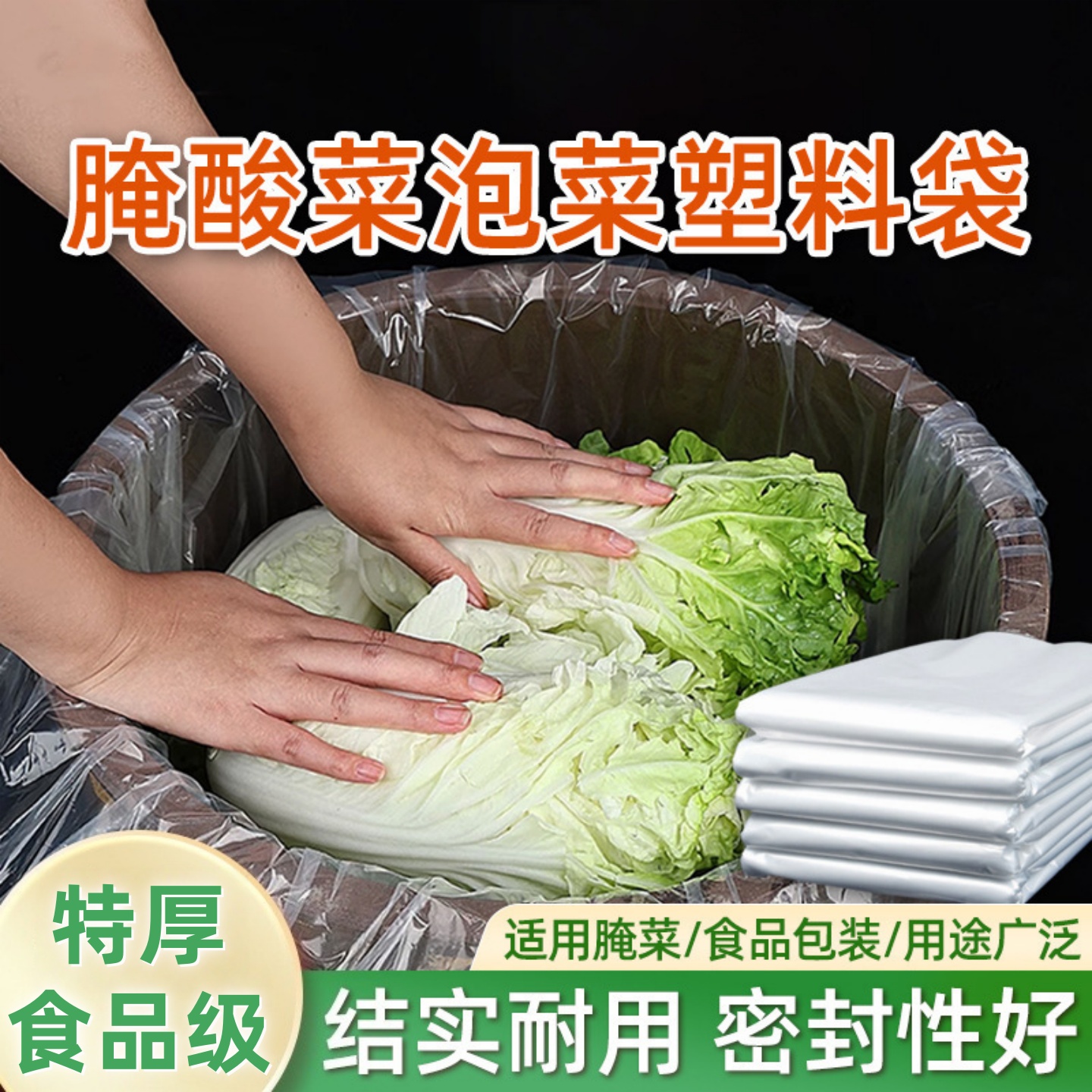 腌酸菜缸专用袋加厚内膜