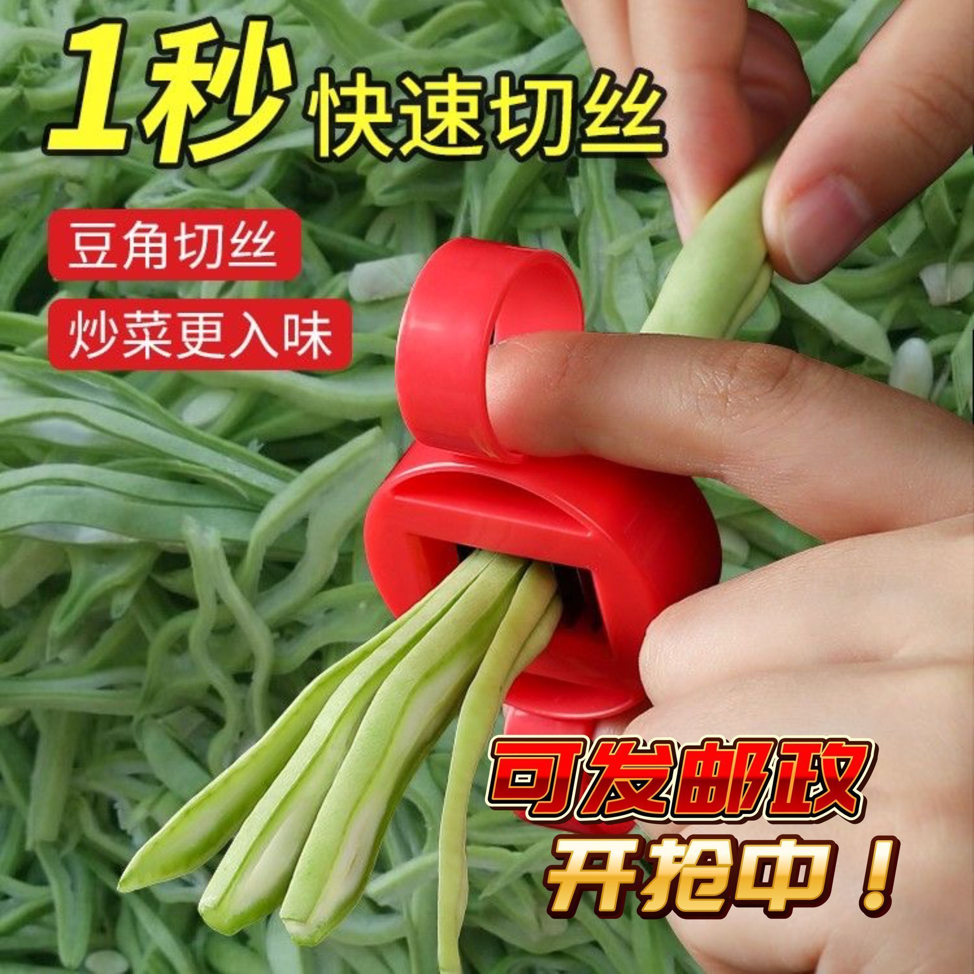 厨房家用多功能快速豆角切丝器