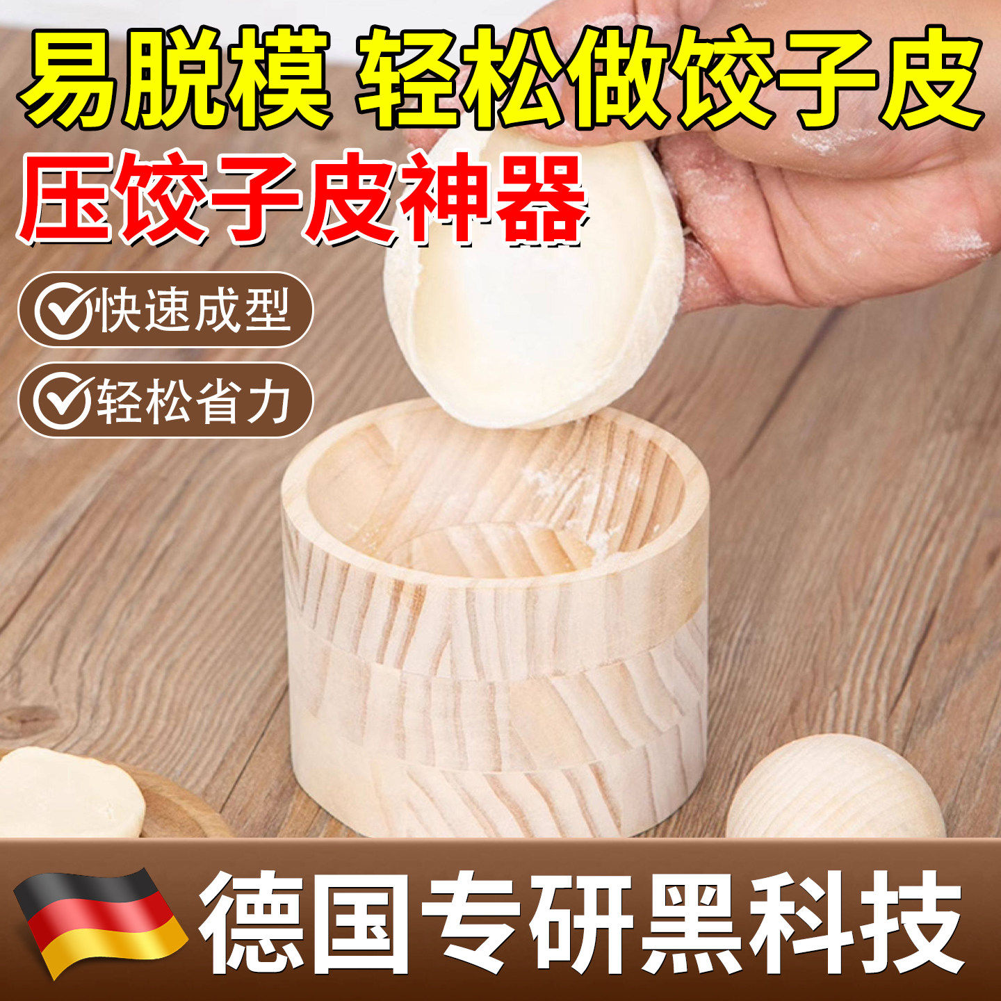 木质新款饺子皮擀压模具神器