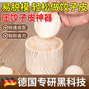 木质新款饺子皮擀压模具神器