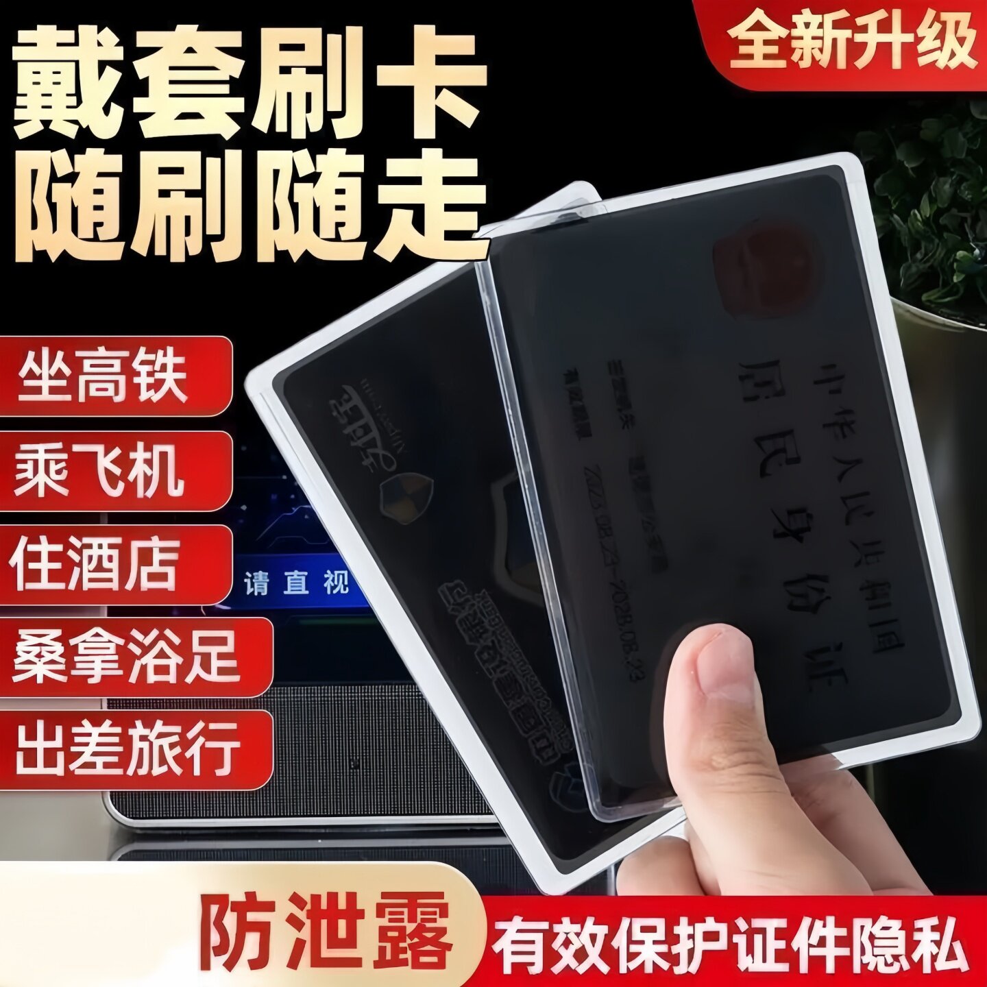防窥防消磁通用卡套隐私保护