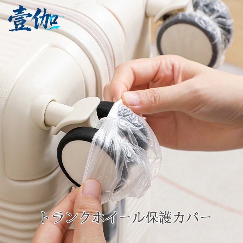 一次性轮子保护套拉杆箱旅行箱万向轮轱辘防尘罩滑轮脚套染发耳套