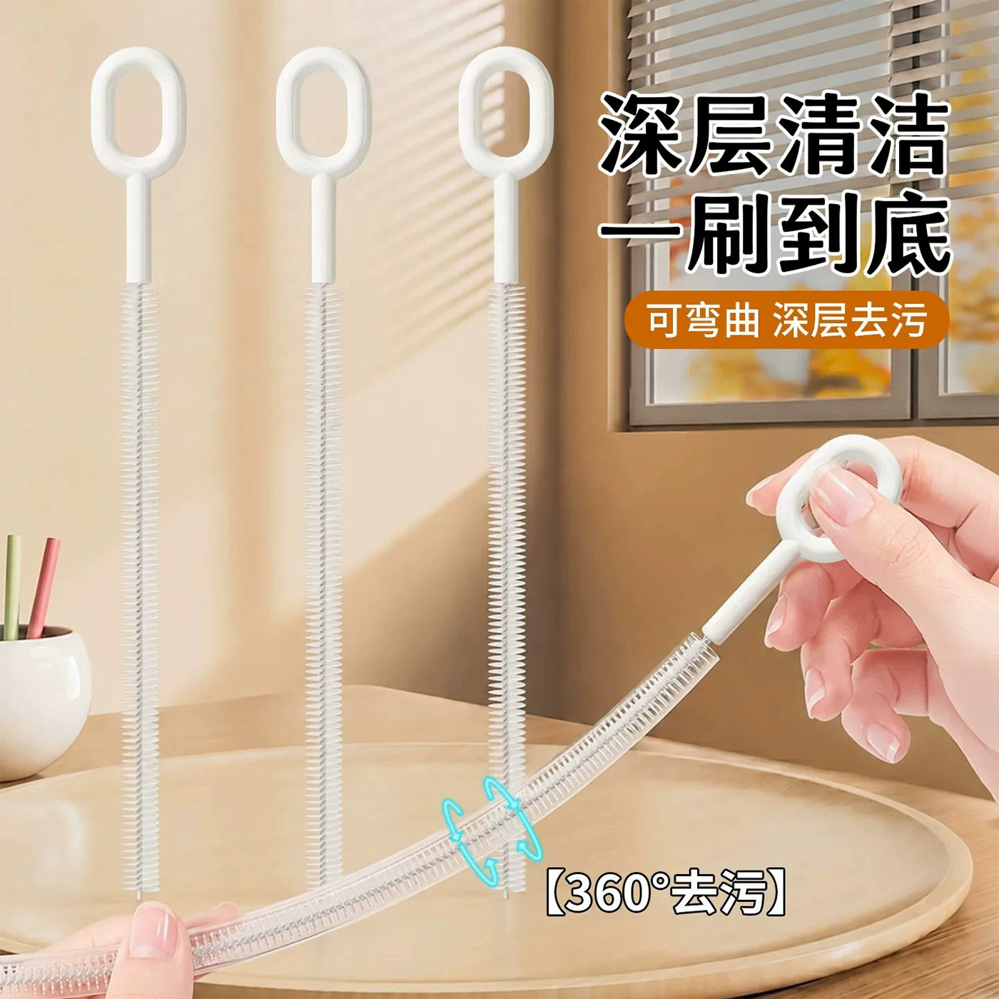 360净旋吸管刷深层清洁防刮