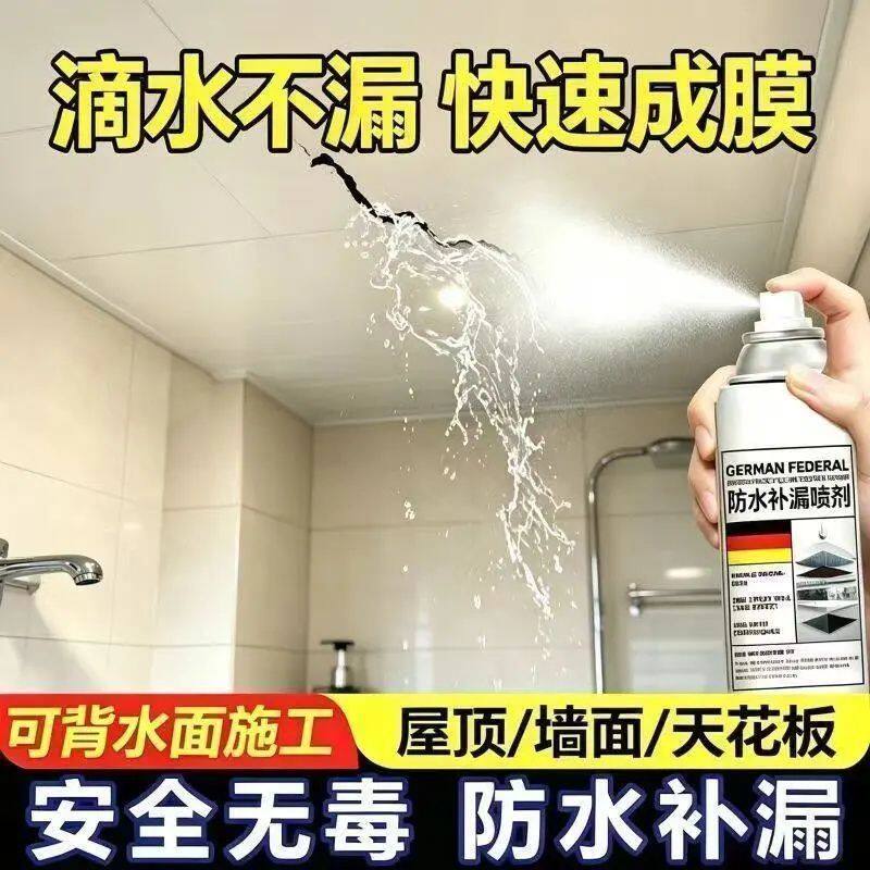 德国进口防水补漏喷剂外墙屋顶