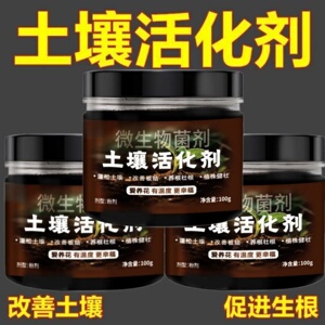 通用土壤活化剂防板结促生根