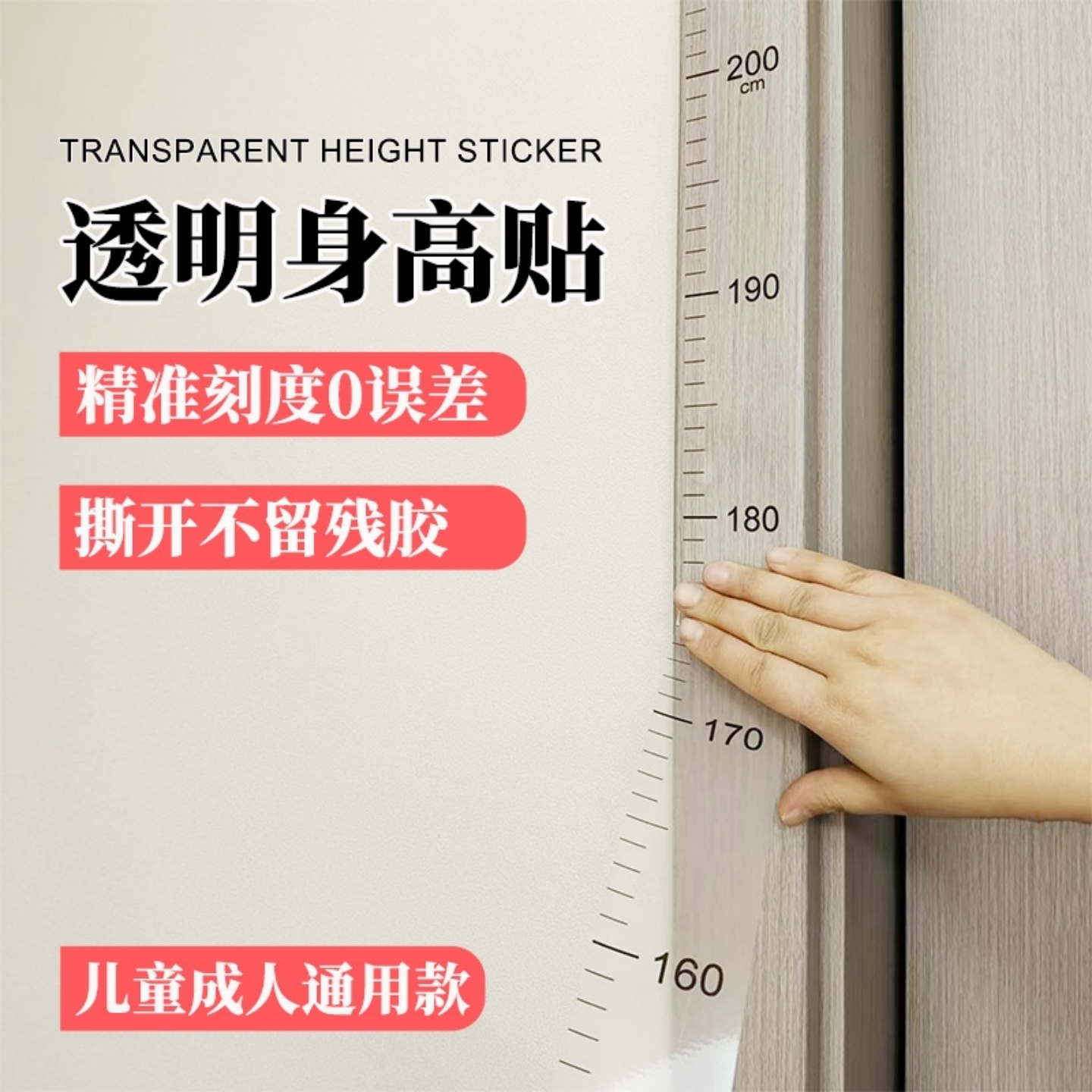 身高测量墙贴透明身高贴