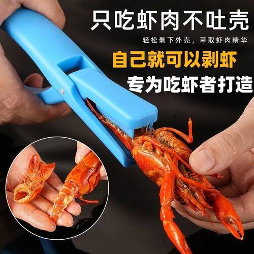 小龙虾开虾壳取肉器去壳剥皮