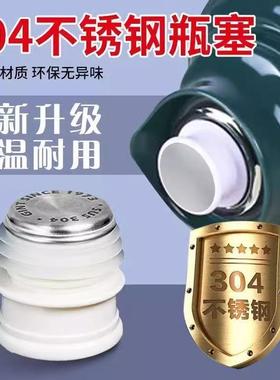 家用304热水瓶塞暖瓶暖壶开水瓶塞保温瓶盖子茶瓶配盖通用配件