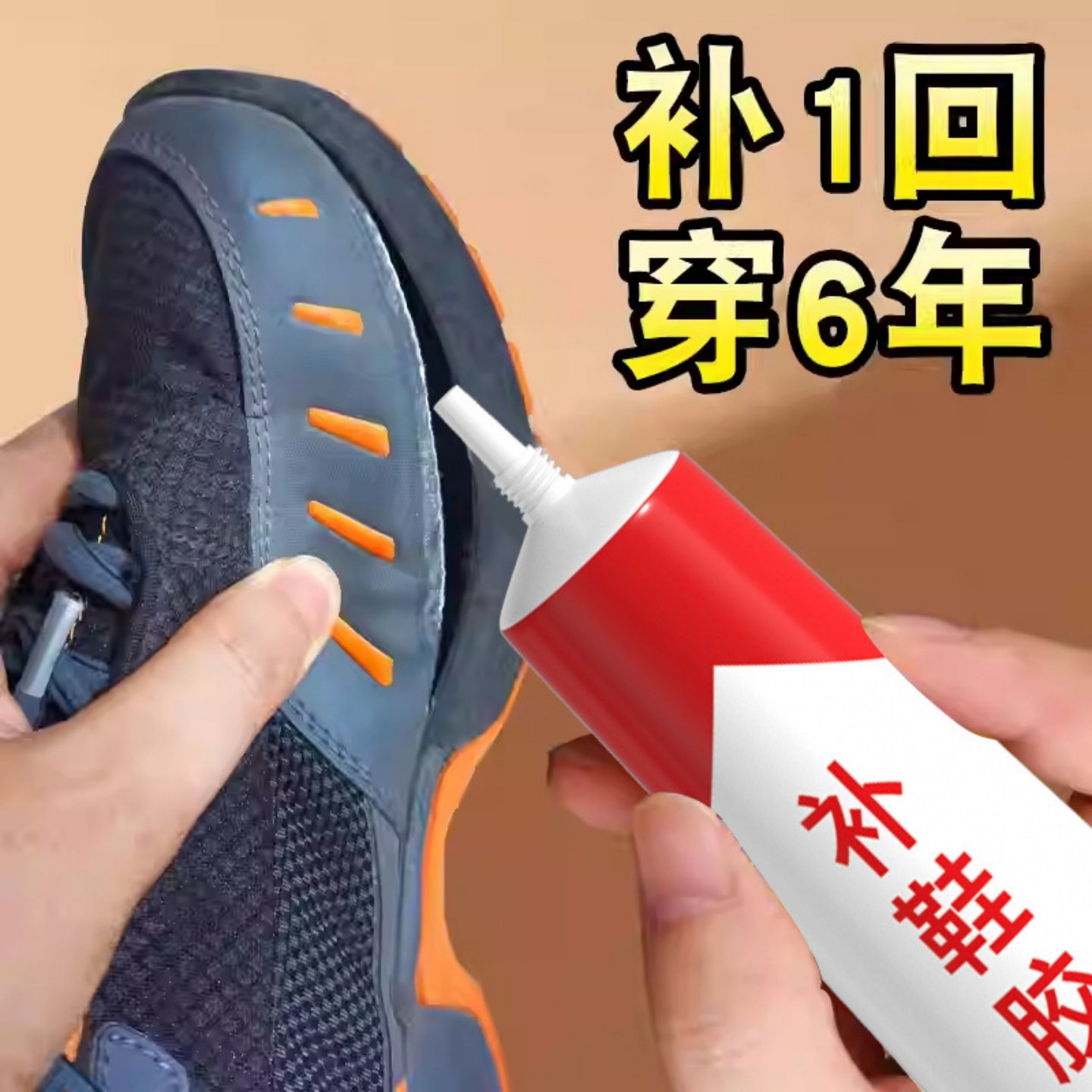 补鞋胶水粘鞋专用胶软胶树脂防水鞋胶鞋底修鞋胶运动鞋修补强力胶