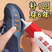 胶运动鞋 补鞋 修补强力胶 胶鞋 底修鞋 胶水粘鞋 专用胶软胶树脂防水鞋