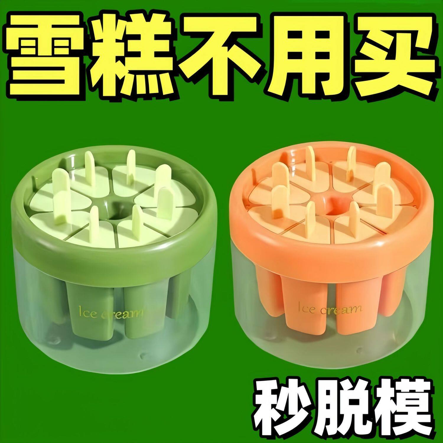 diy雪糕模具家用母婴自制冰淇淋儿童冰糕冰格储冰盒冰棒冰棍模具