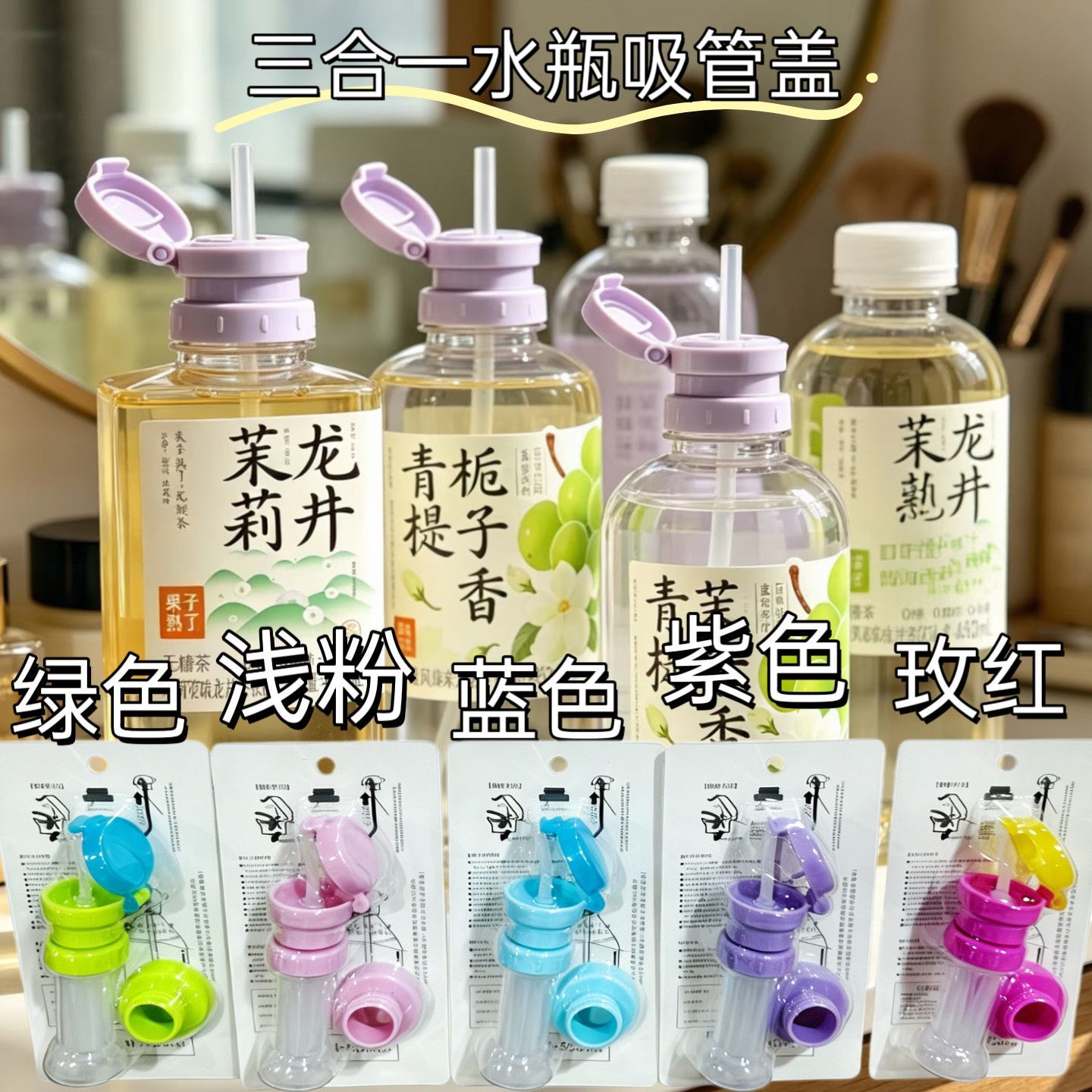 三合一通用吸管转换头