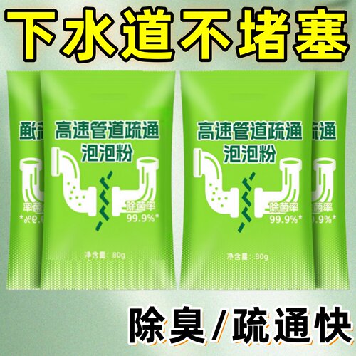 管道疏通泡泡粉速溶除臭