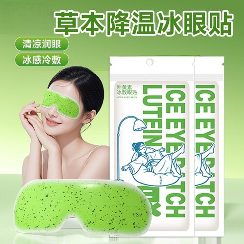 冰敷水凝胶叶黄素护眼贴清凉润目