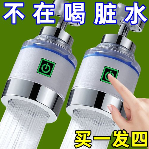 水龙头过滤器旋转净水器