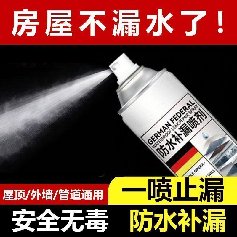 防水补漏喷剂屋顶裂缝修复