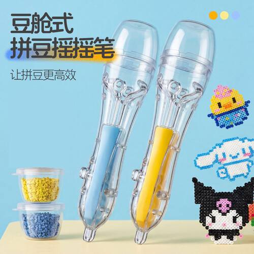 懒人豆笔进阶可滑透明拼豆笔