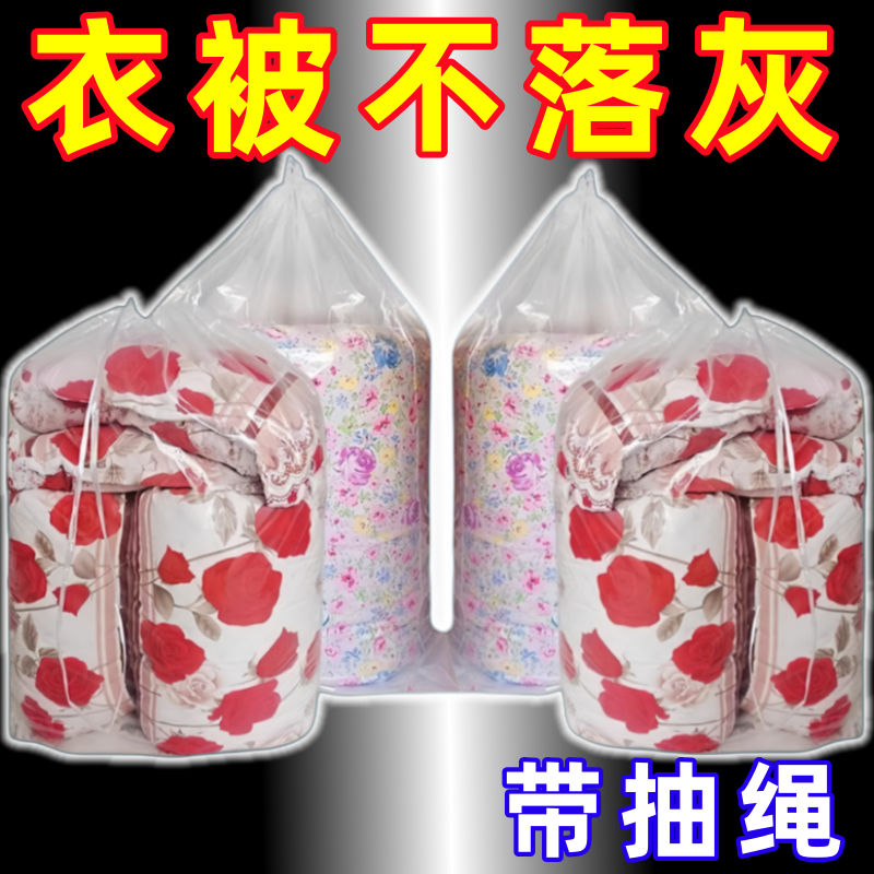 透明束口收纳袋棉被防尘袋防水防潮卧室整理袋加大塑料袋子加厚