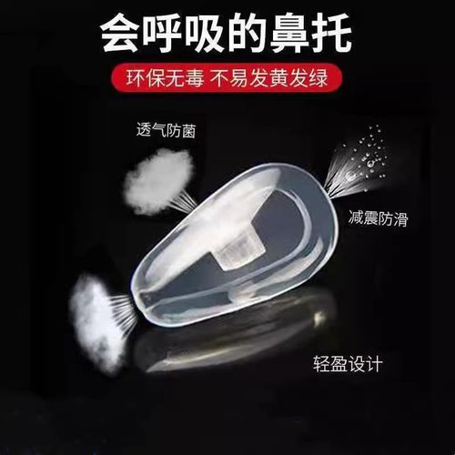 立减2元！眼镜鼻托硅胶防滑托叶
