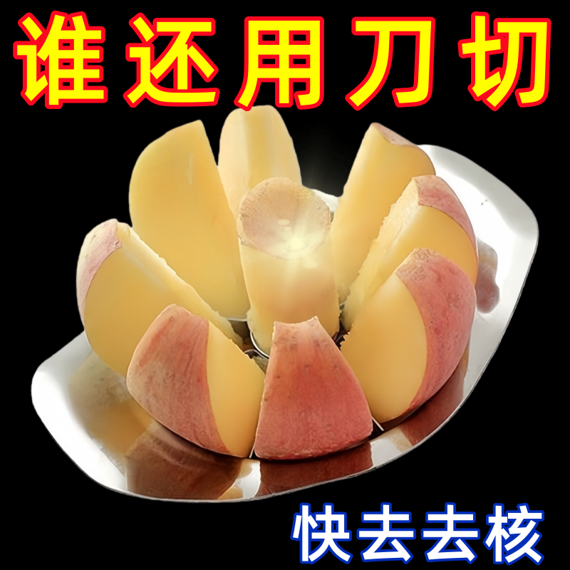 不锈钢切苹果神器大号水果分割多功能削皮去果核工具家用套装模具