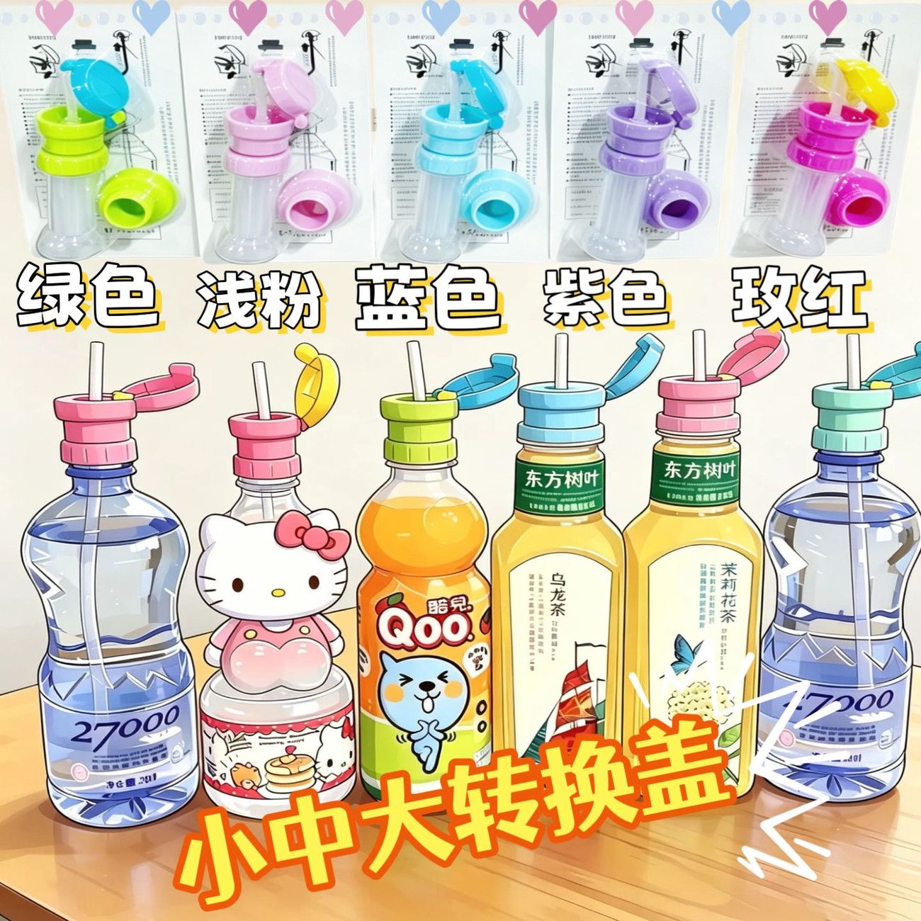 儿童矿泉水瓶盖三合一吸管收纳