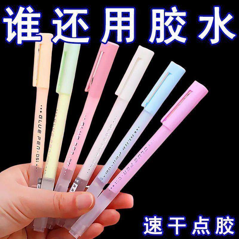 点胶笔儿童手工手账胶带速干胶水