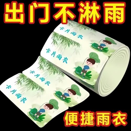 特厚压缩便携一次性透明雨披