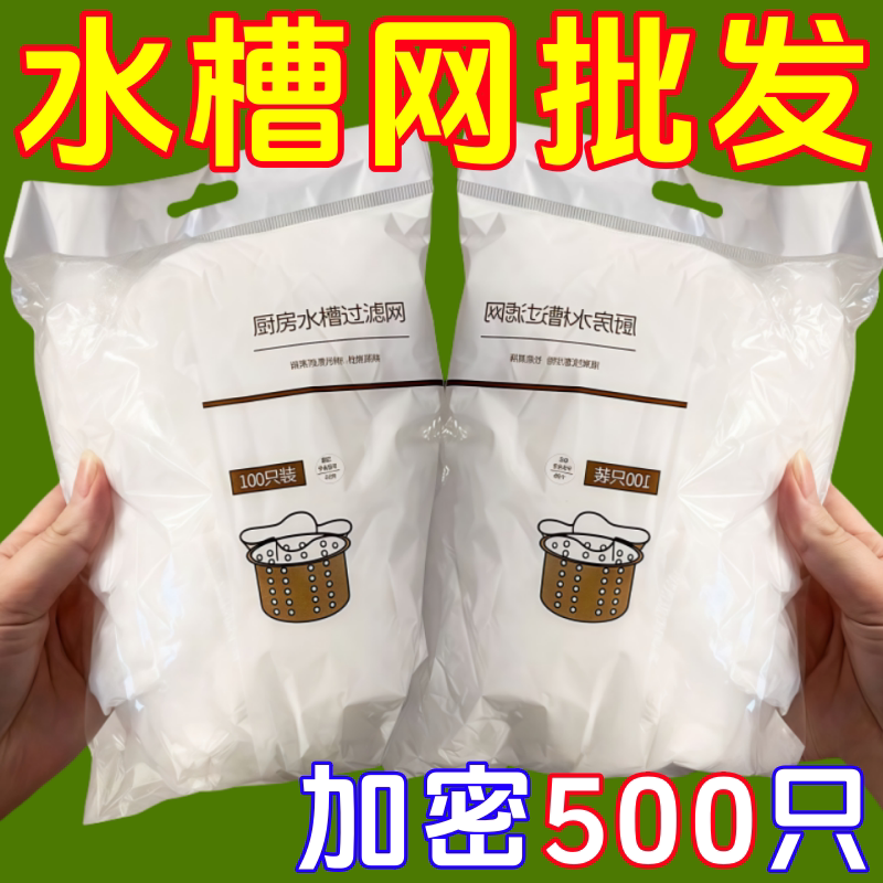 松紧口超细超密一次性带松紧水池垃圾家用通用抽取厨房水槽过滤网