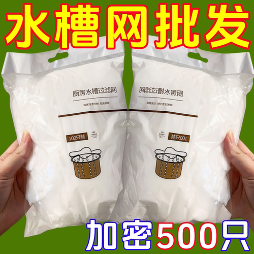 松紧口超细一次性水槽过滤网