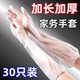 一次性手套加厚长臂女厨房洗碗洗菜家务透明家用卫生餐饮长袖 手套