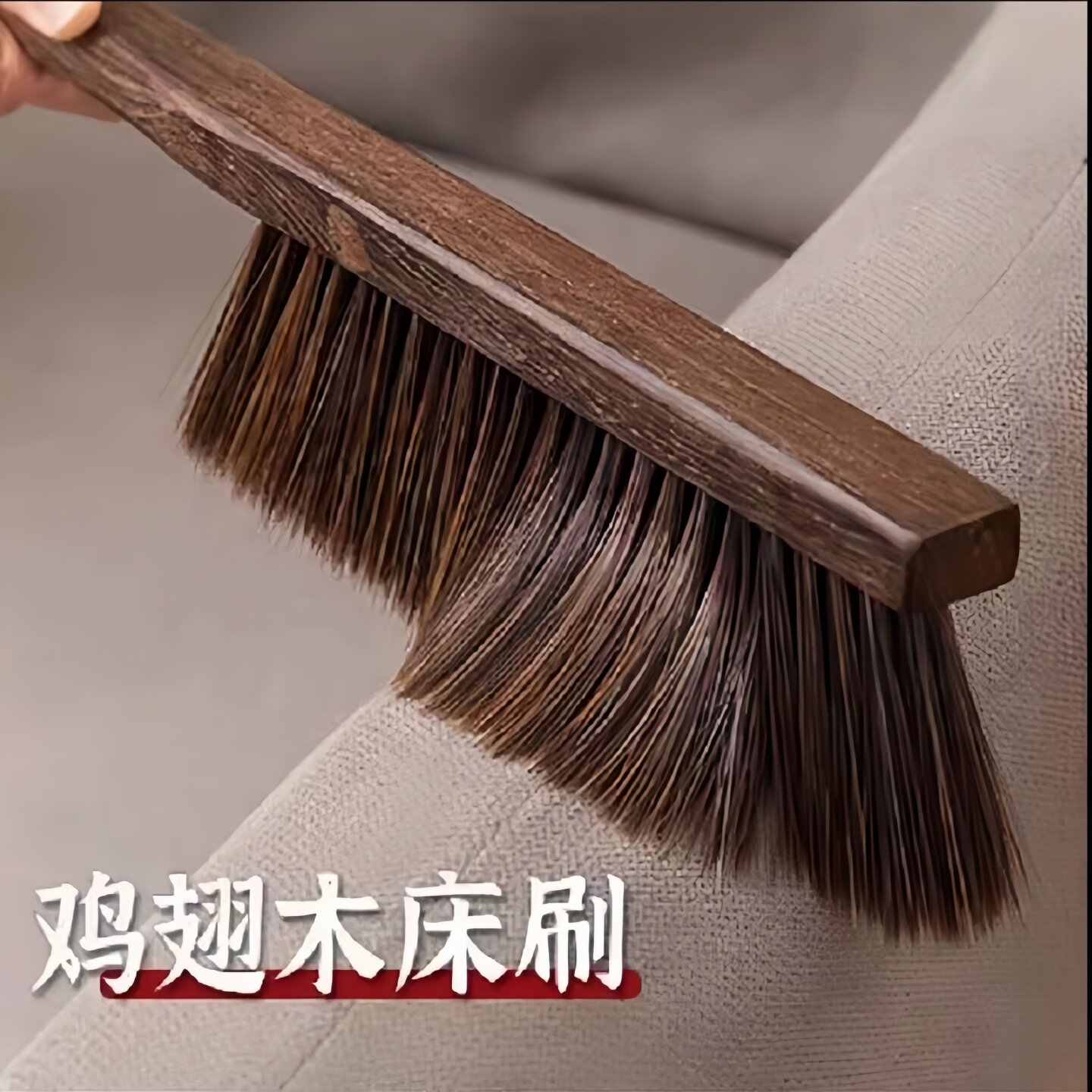 鸡翅木长柄软毛防静电扫床刷