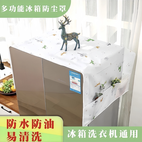 冰箱防尘罩收纳挂袋单开门双开门