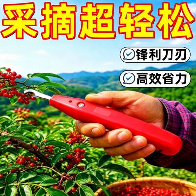 2026新款农用花椒采摘器青椒剪