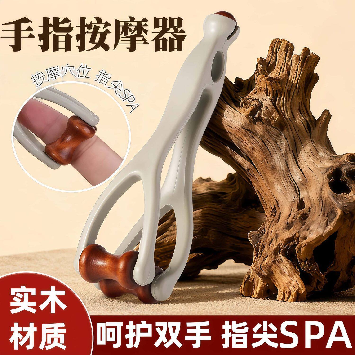 实木滚轮手部关节按摩器