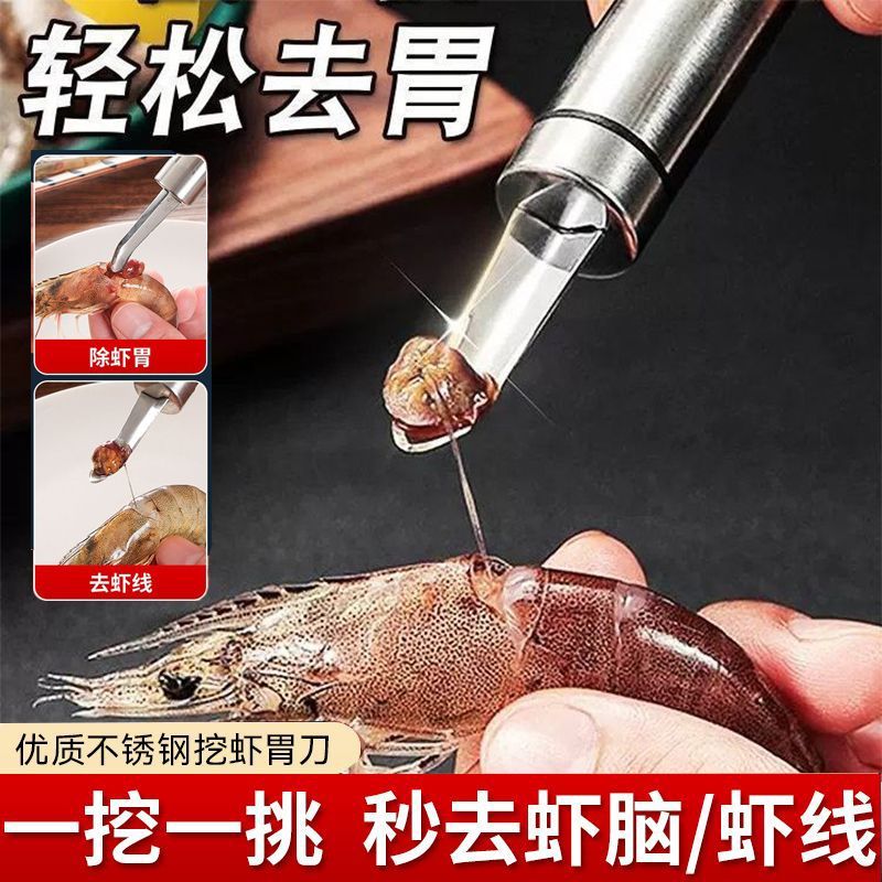 新款不锈钢挖虾胃虾线剔除刀剥虾壳取虾线挑去虾线龙眼去核神器