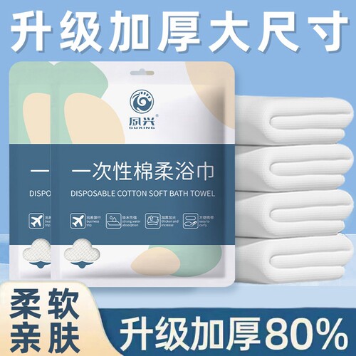 出差旅行一次性浴巾毛巾套装超厚超大吸水不掉毛酒店专用独立包装