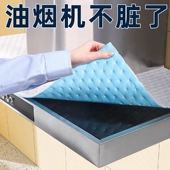 抽油烟机顶部防油垫专用吸油棉厨房防油贴纸耐高温防尘罩隔油垫纸