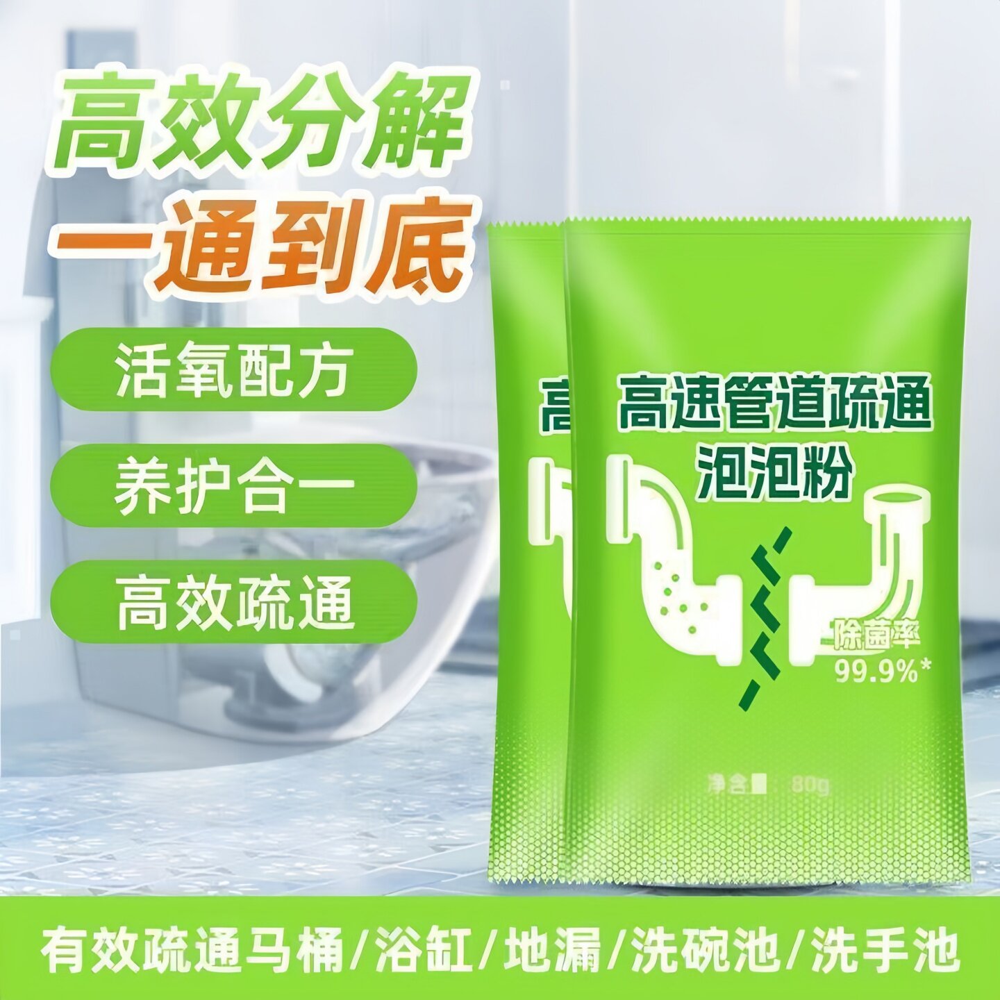 强力溶解管道疏通泡泡粉