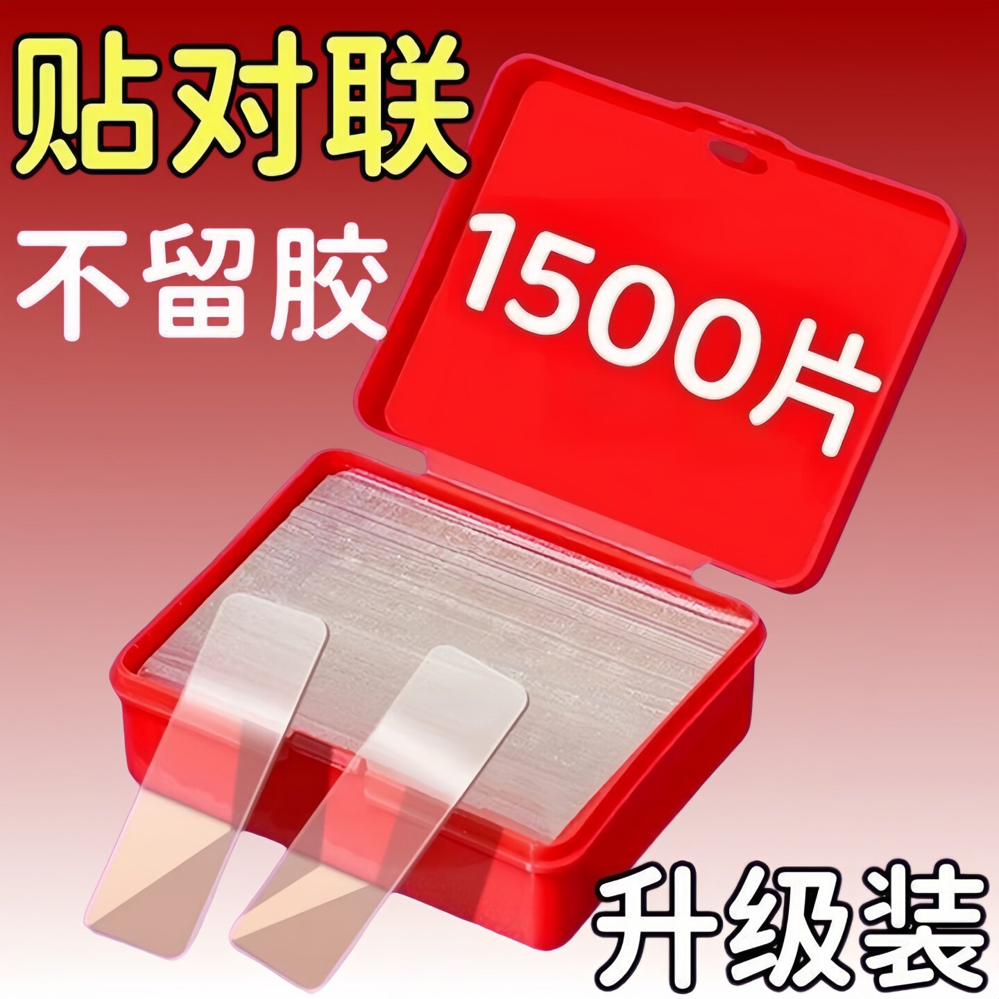 透明无痕强力对联双面贴