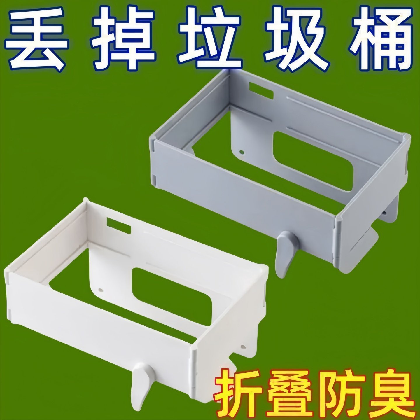 厨房收纳架子可折叠垃圾架卫生间垃圾桶壁挂式免打孔多功能收纳