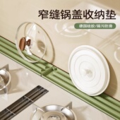 硅胶台面式 锅盖垫厨房灶台多功能窄缝锅盖收纳垫免打孔防滑沥水垫