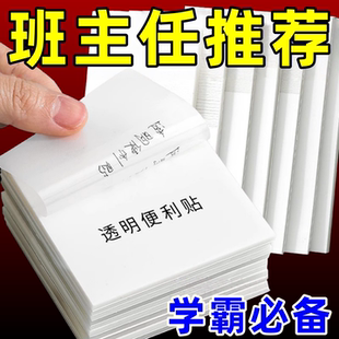 透明便利贴纸可手写有粘性空白可撕便签高颜值学生用做笔记划重点