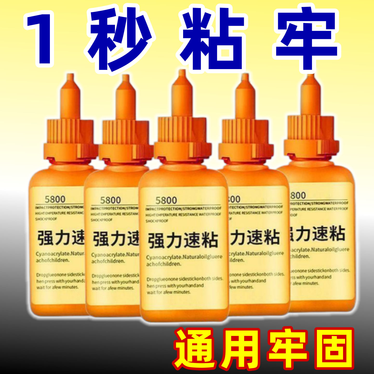 瑞士5800强力万能胶水补鞋金属
